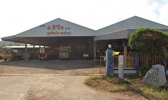 บริษัท ส ศิวิไล จำกัด